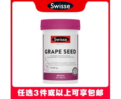 【任选3件包邮】Swisse 斯维诗 葡萄籽精华片14,250mg 180片（澳洲单独发货，不与其它商品混发）【新旧包装混发】